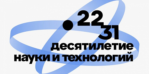 Десять главных событий второго года Десятилетия науки и технологий в Российской Федерации на территории Республики Саха (Якутия)